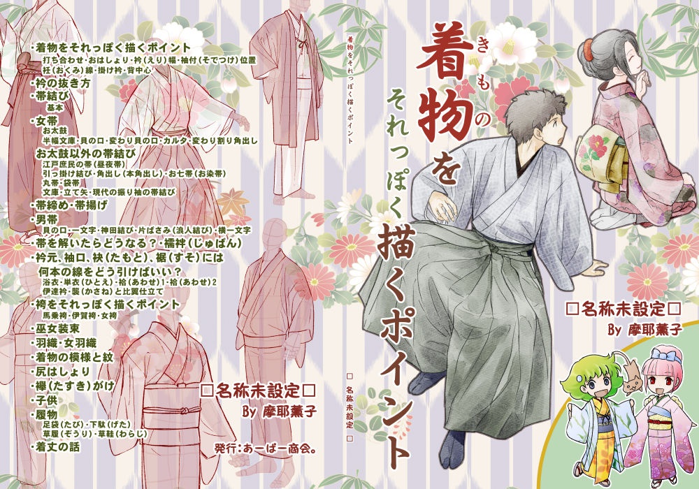 「着物をそれっぽく描くポイント」