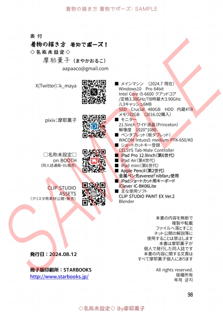 着物の描き方「着物でポーズ!」