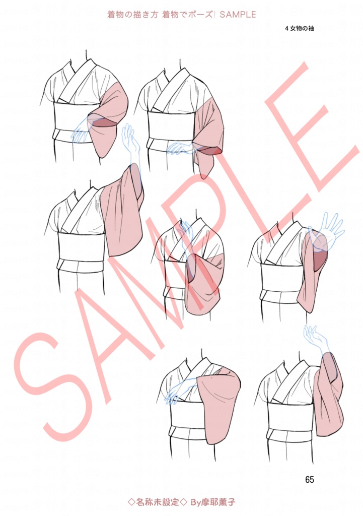 着物の描き方「着物でポーズ!」