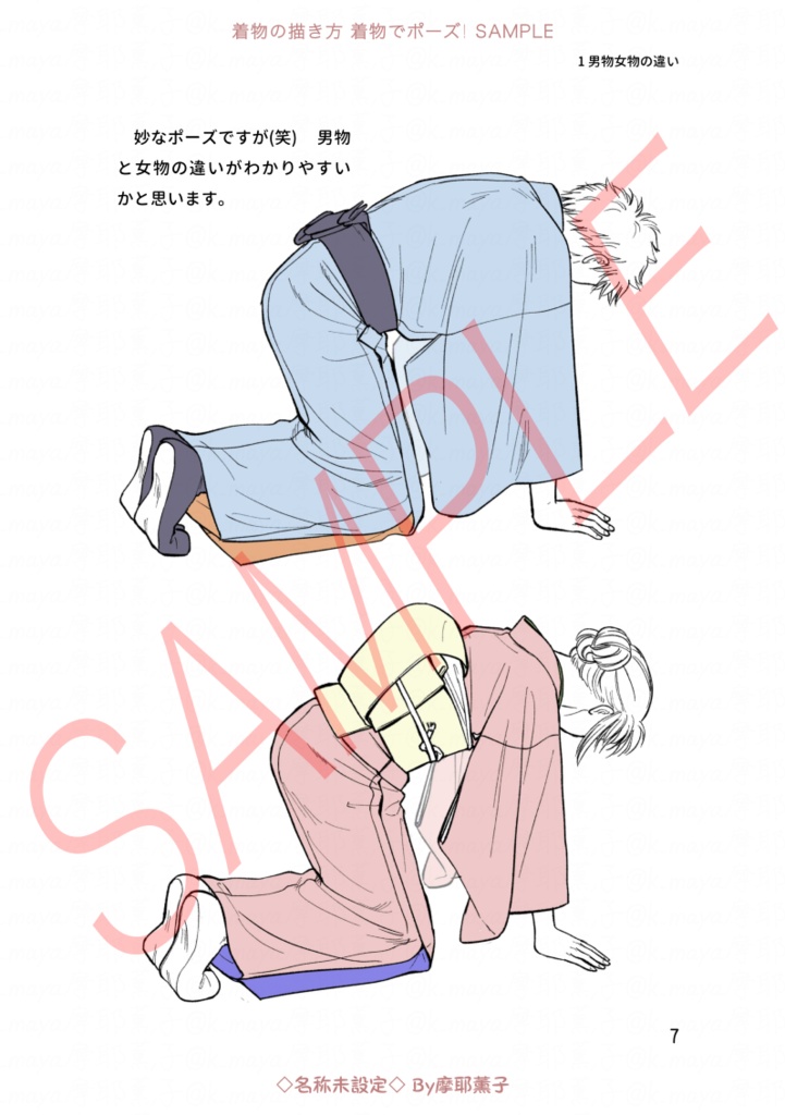 着物の描き方「着物でポーズ!」