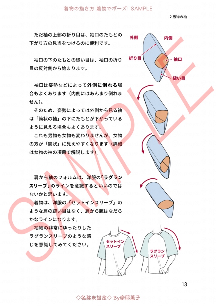 着物の描き方「着物でポーズ!」