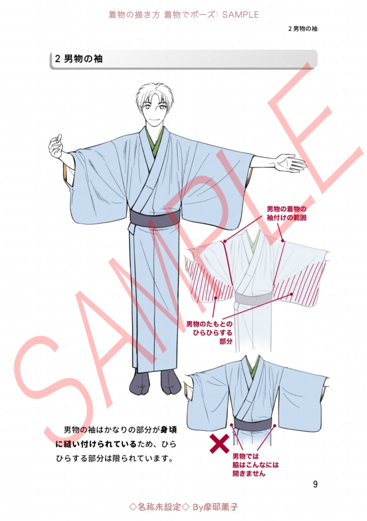 着物の描き方「着物でポーズ!」