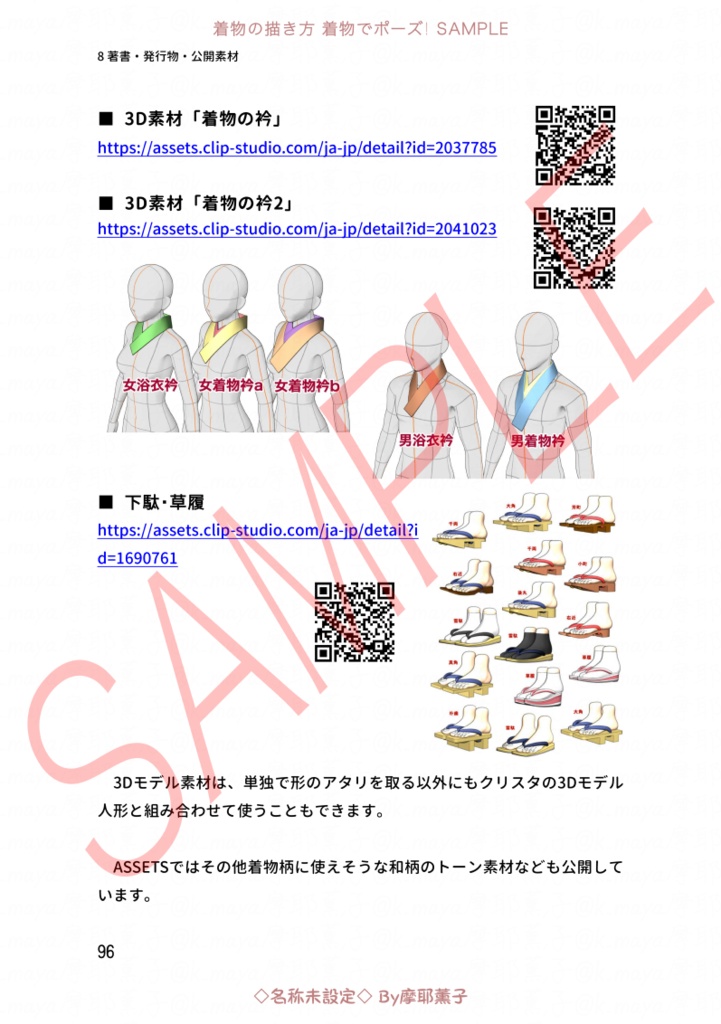 着物の描き方「着物でポーズ!」