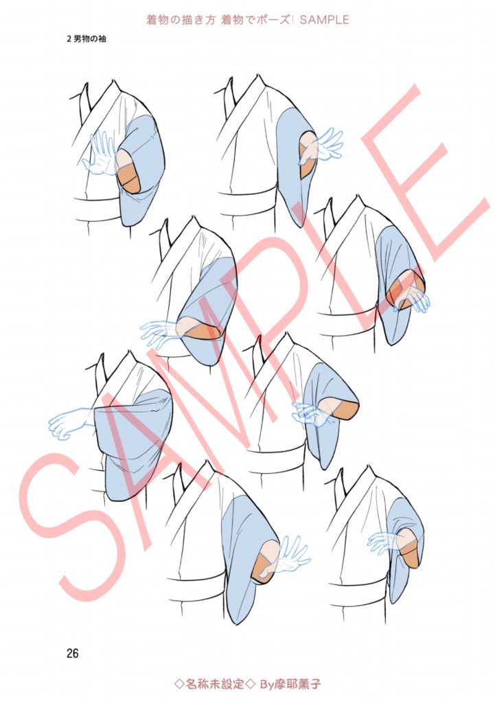 着物の描き方「着物でポーズ!」