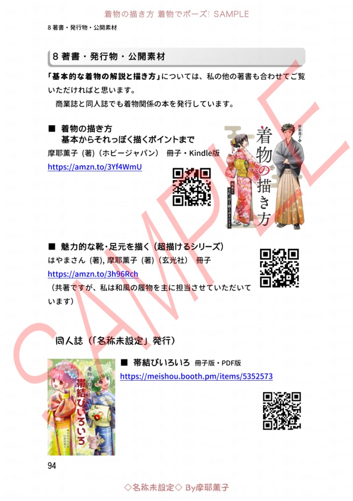 着物の描き方「着物でポーズ!」