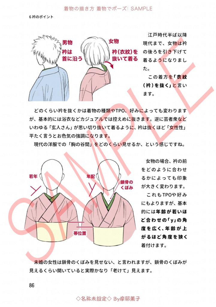 着物の描き方「着物でポーズ!」