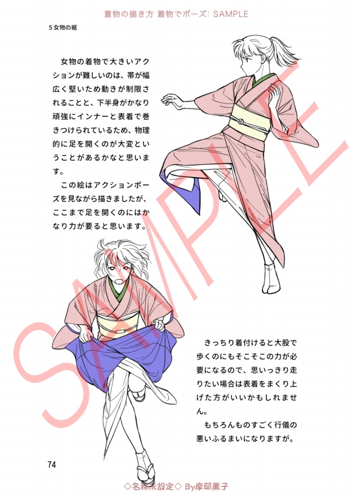 着物の描き方「着物でポーズ!」