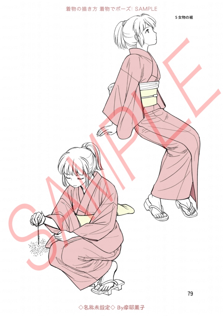 着物の描き方「着物でポーズ!」