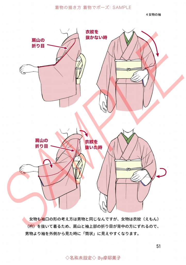 着物の描き方「着物でポーズ!」