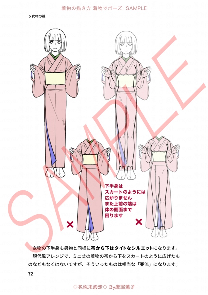 着物の描き方「着物でポーズ!」