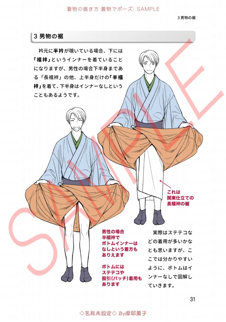 着物の描き方「着物でポーズ!」