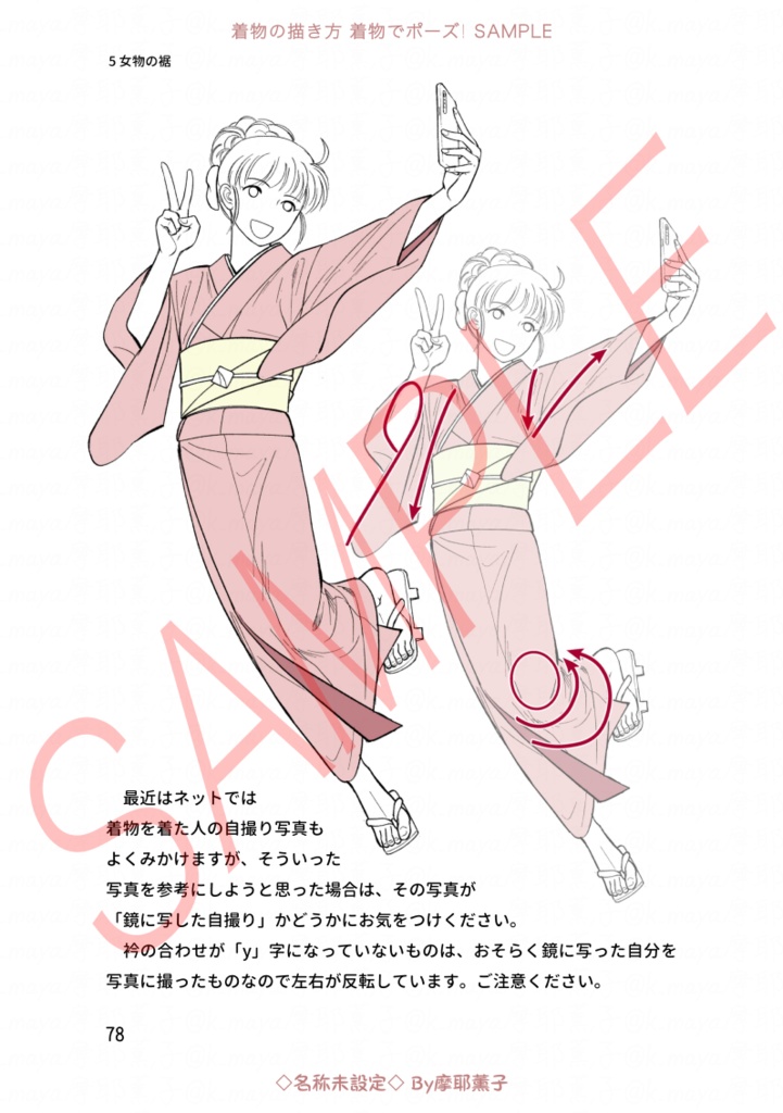 着物の描き方「着物でポーズ!」