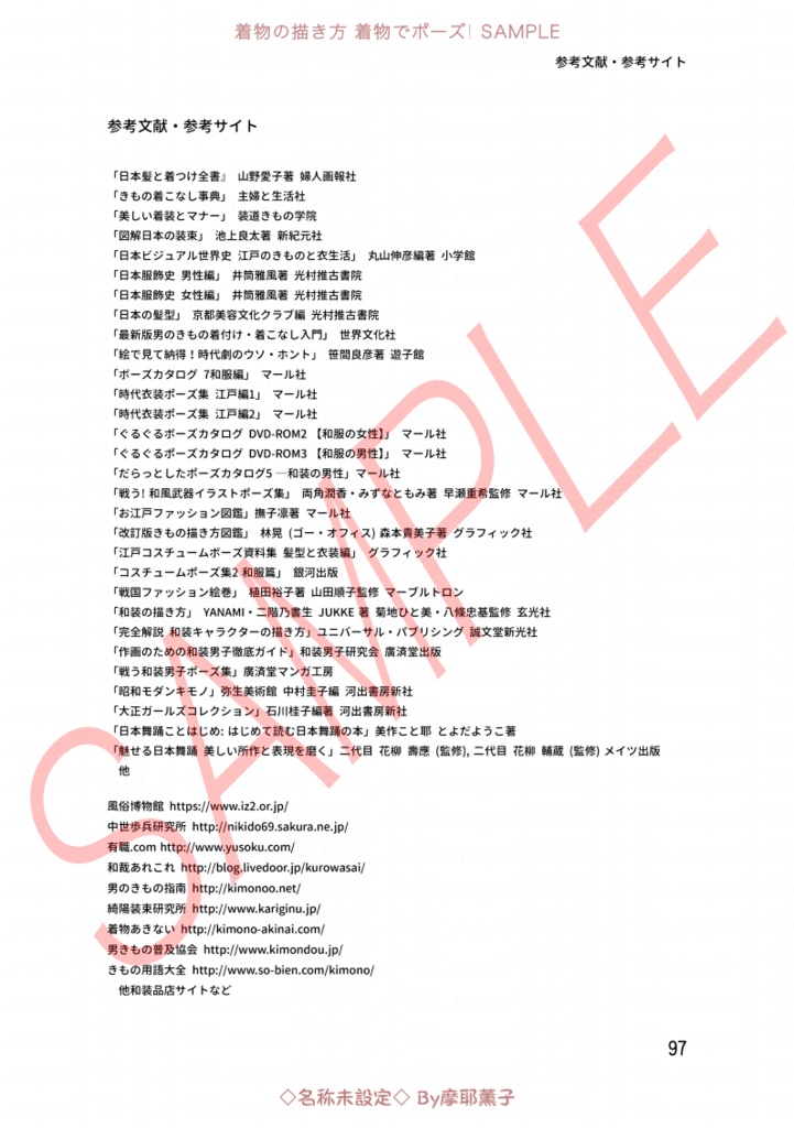 着物の描き方「着物でポーズ!」