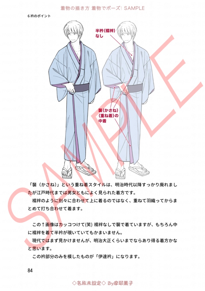 着物の描き方「着物でポーズ!」