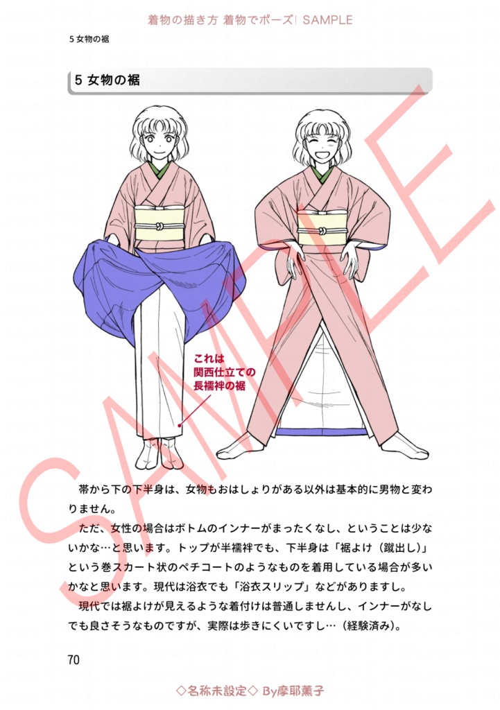 着物の描き方「着物でポーズ!」