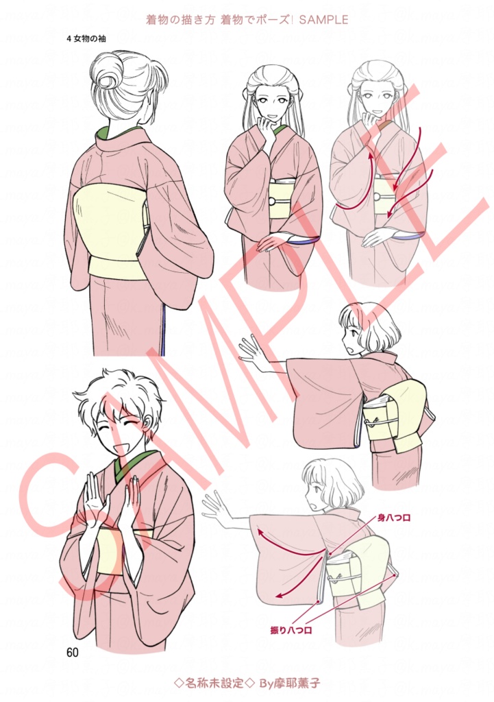 着物の描き方「着物でポーズ!」