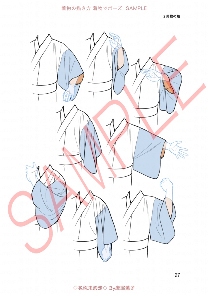 着物の描き方「着物でポーズ!」