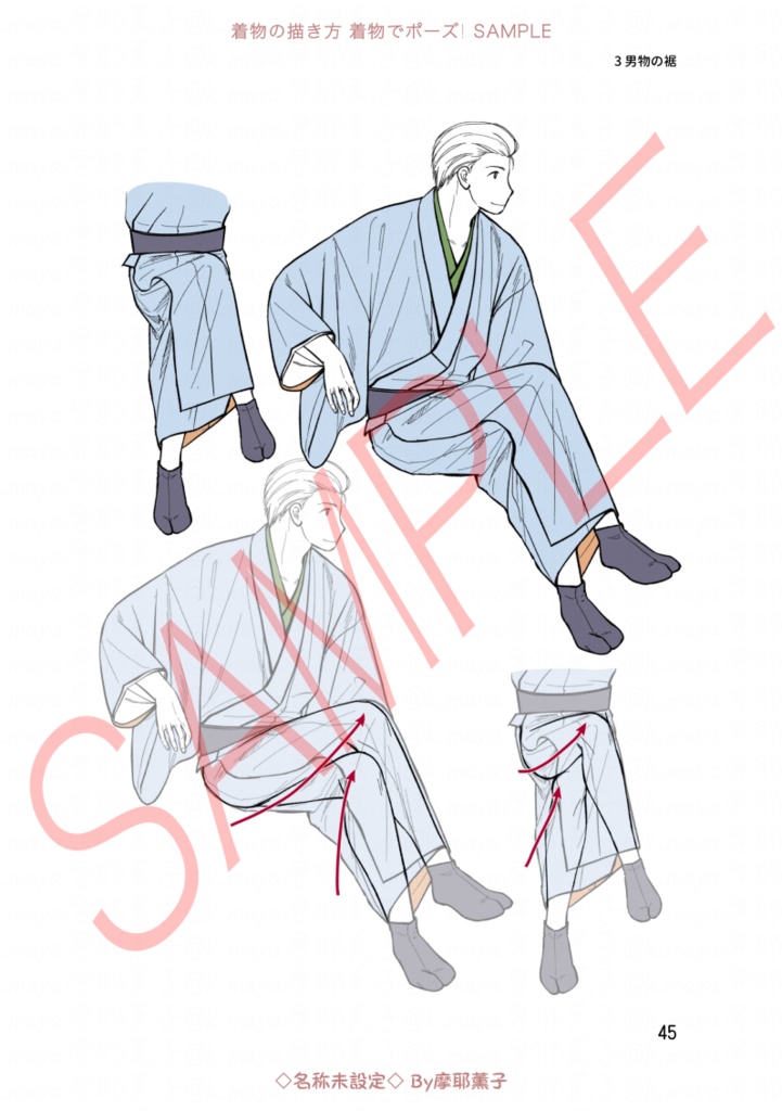 着物の描き方「着物でポーズ!」