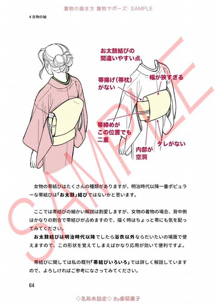 着物の描き方「着物でポーズ!」