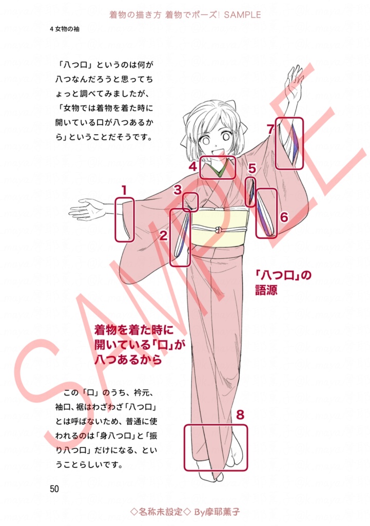 着物の描き方「着物でポーズ!」