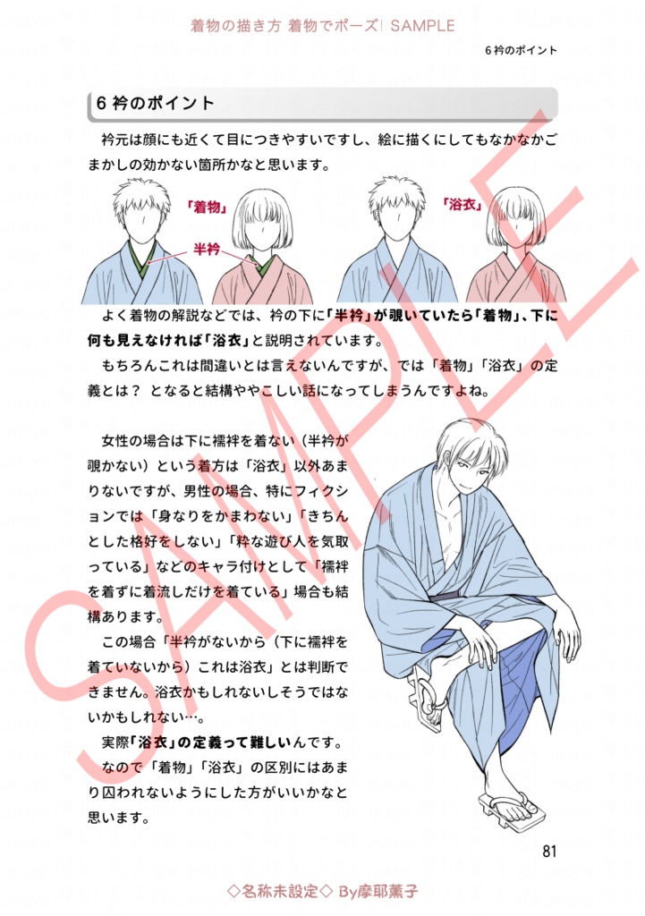 着物の描き方「着物でポーズ!」