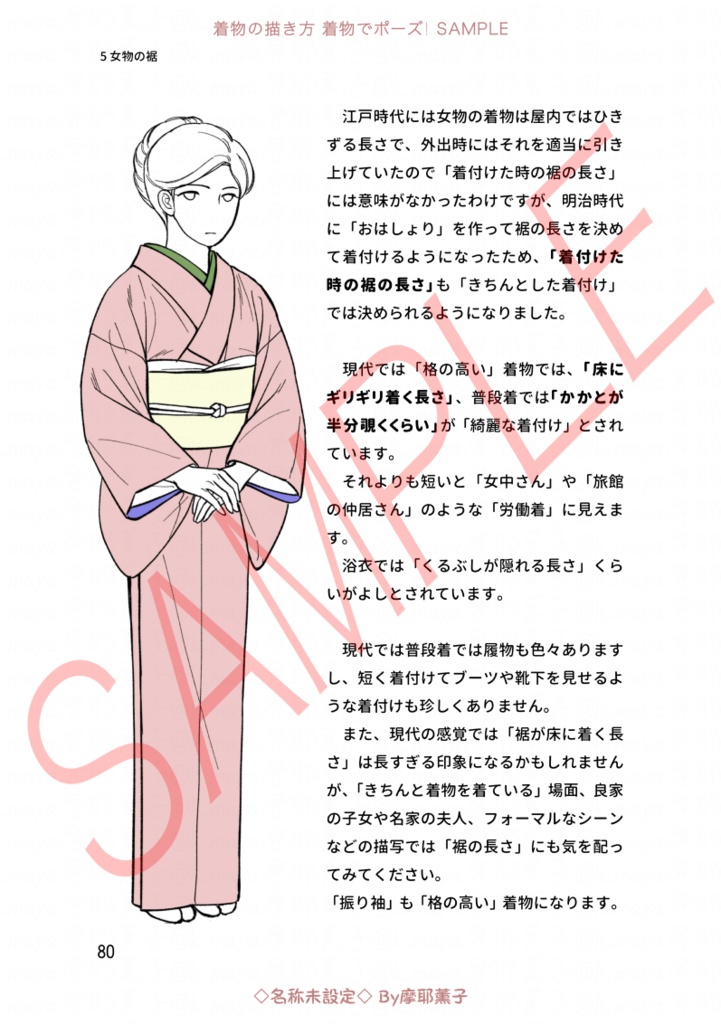 着物の描き方「着物でポーズ!」