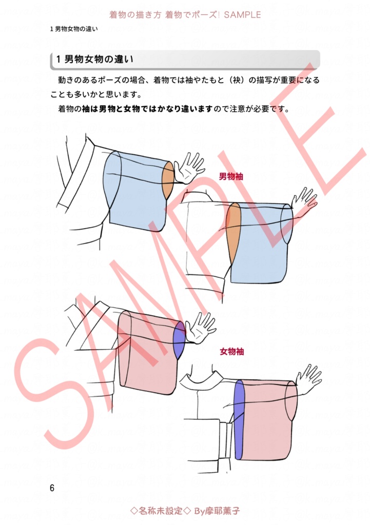 着物の描き方「着物でポーズ!」