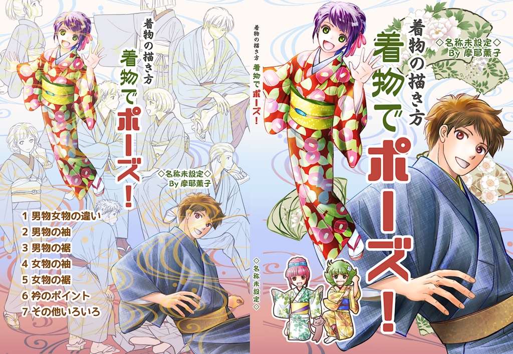 着物の描き方「着物でポーズ!」