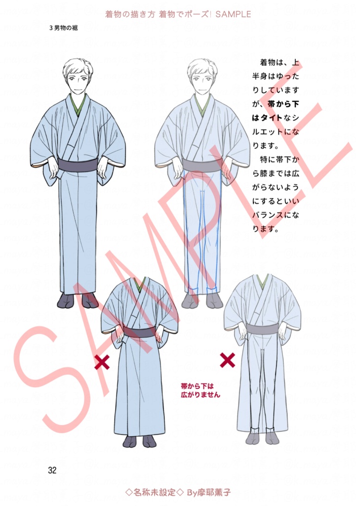 着物の描き方「着物でポーズ!」
