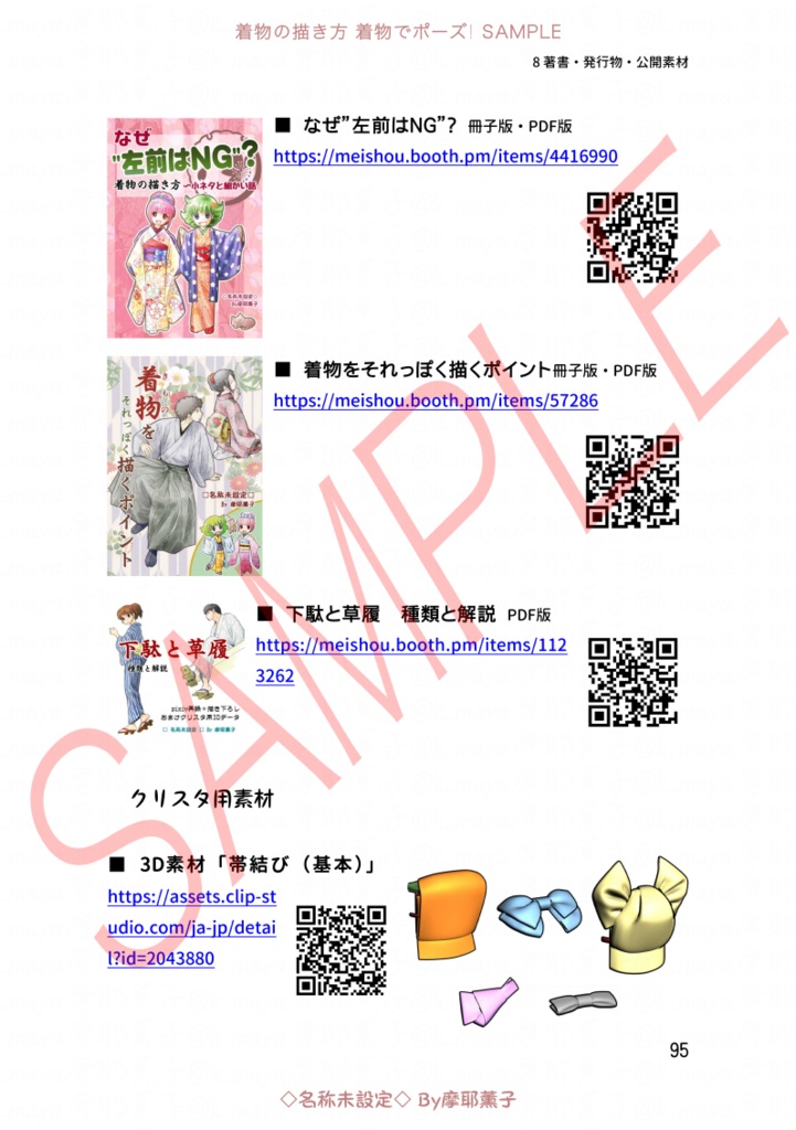 着物の描き方「着物でポーズ!」