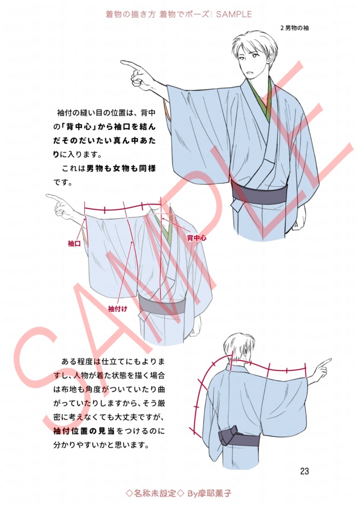 着物の描き方「着物でポーズ!」