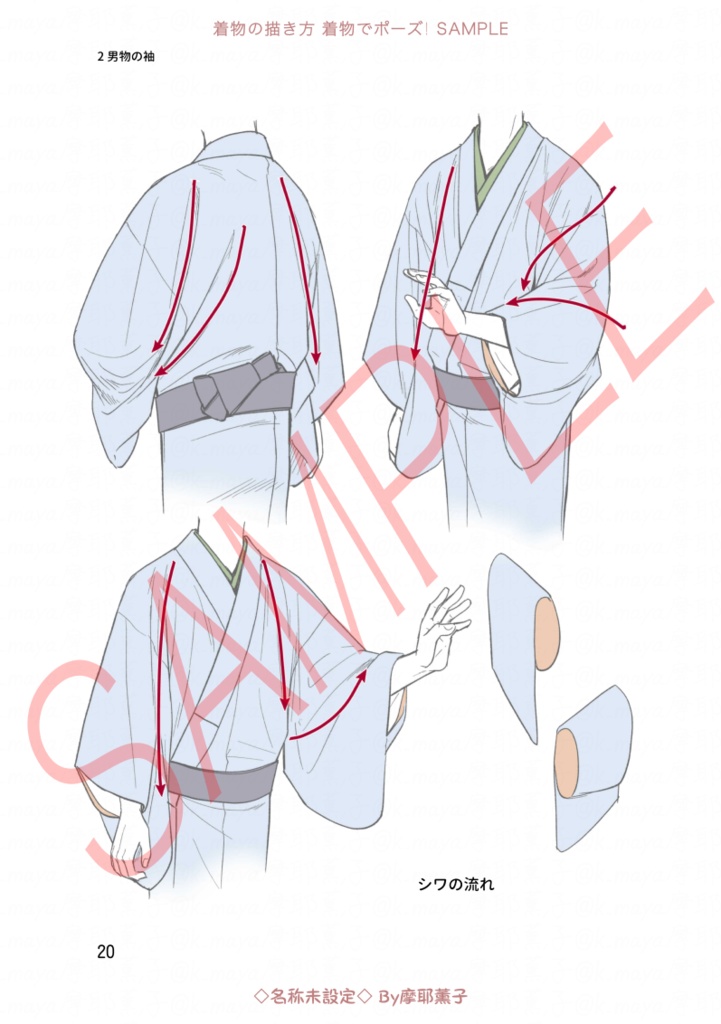 着物の描き方「着物でポーズ!」