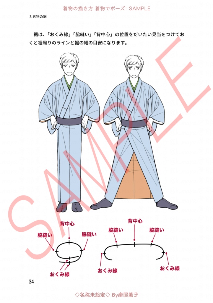 着物の描き方「着物でポーズ!」