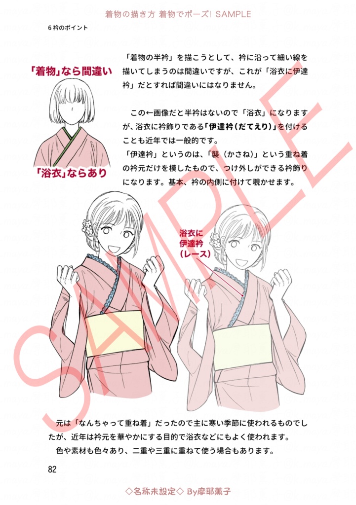 着物の描き方「着物でポーズ!」