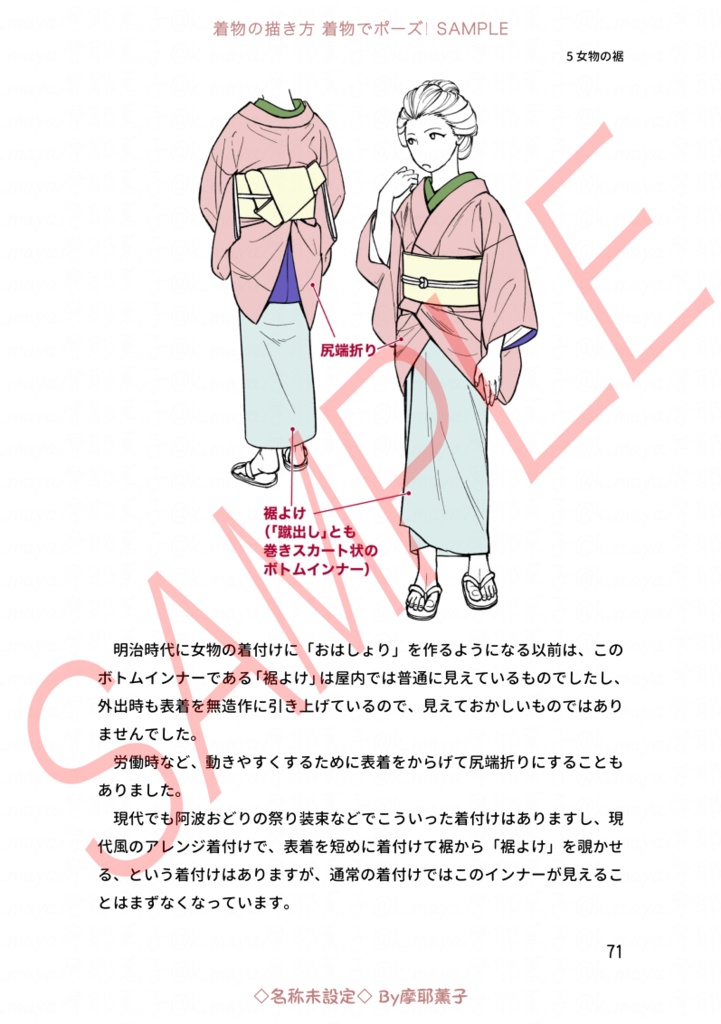 着物の描き方「着物でポーズ!」