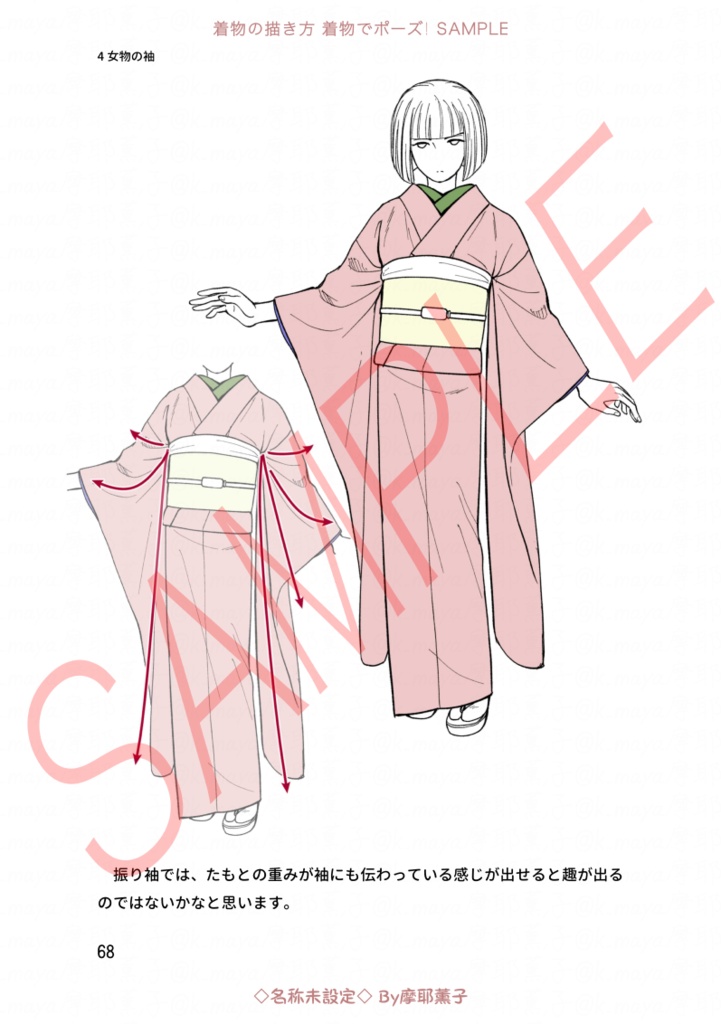 着物の描き方「着物でポーズ!」