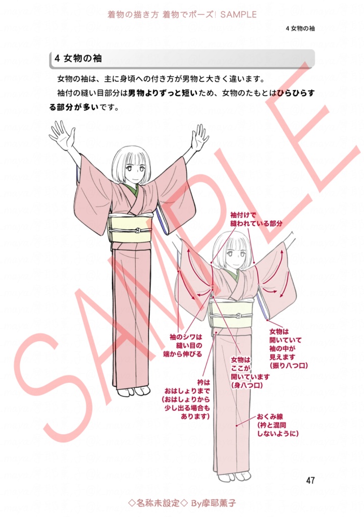 着物の描き方「着物でポーズ!」