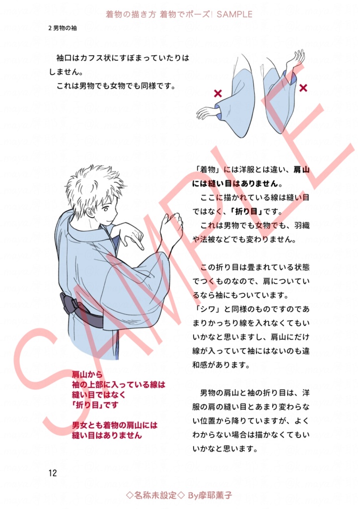 着物の描き方「着物でポーズ!」