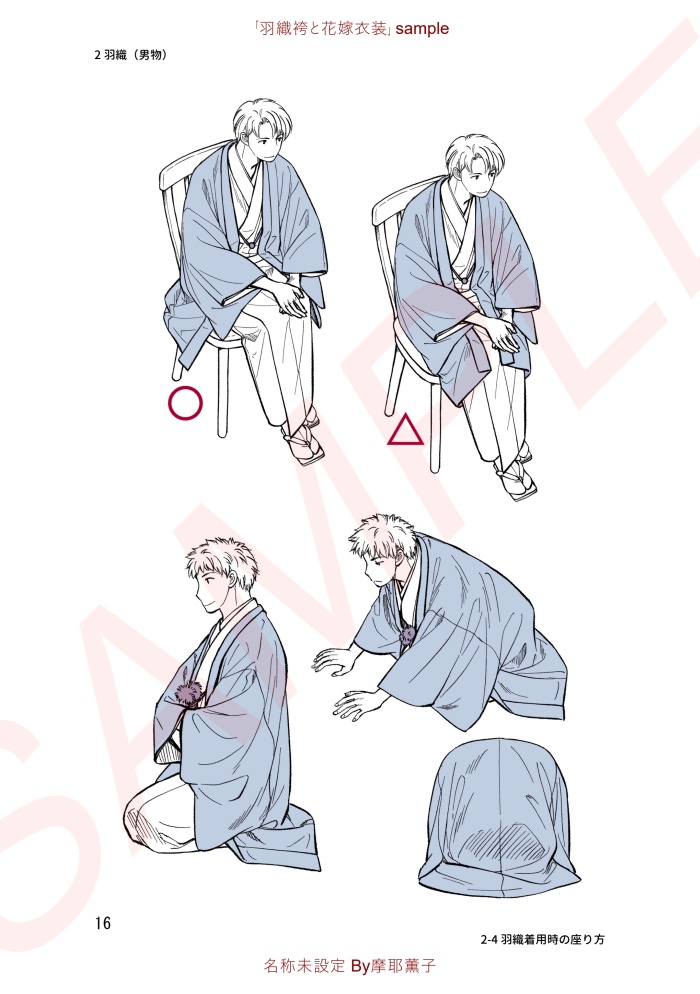 着物の描き方「羽織袴と花嫁衣裳」