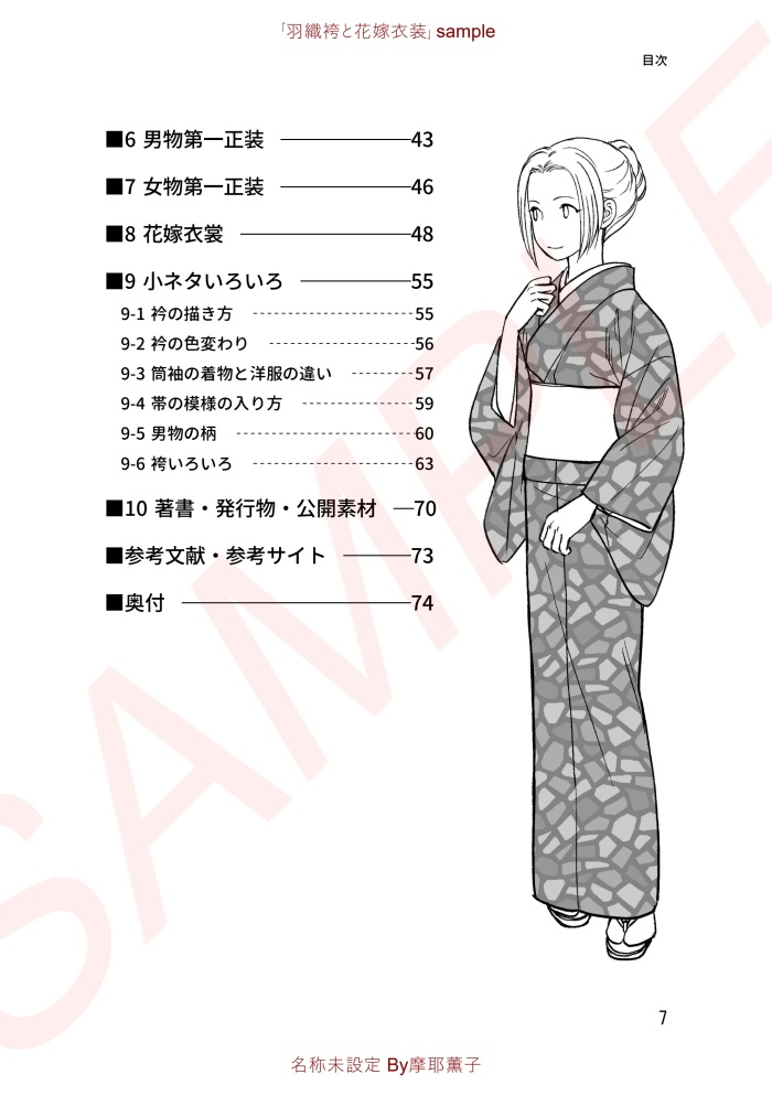 着物の描き方「羽織袴と花嫁衣裳」