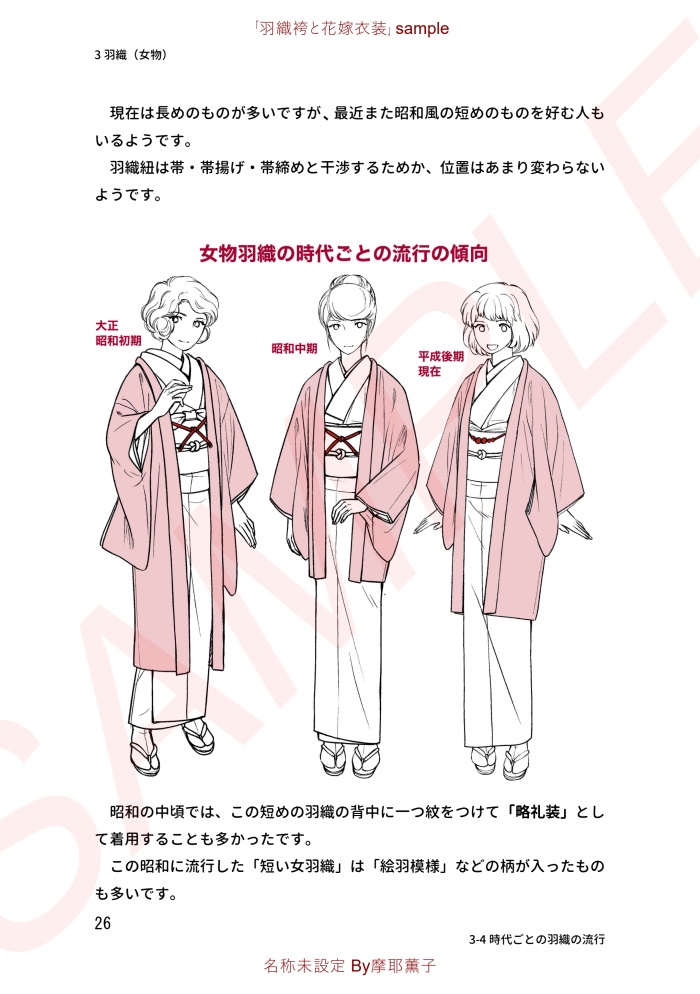 着物の描き方「羽織袴と花嫁衣裳」