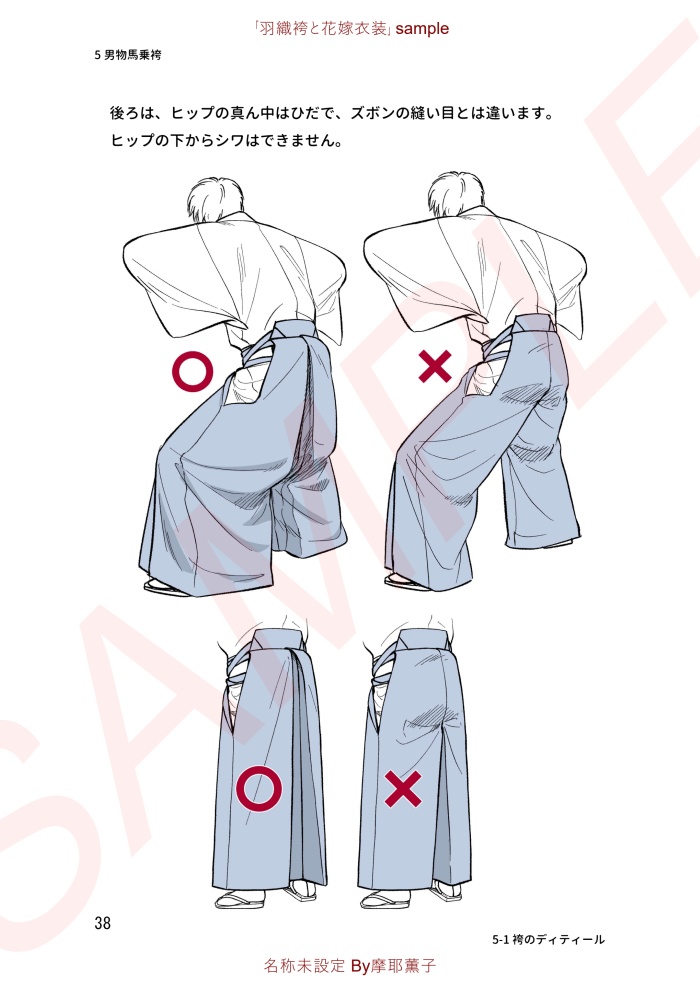 着物の描き方「羽織袴と花嫁衣裳」