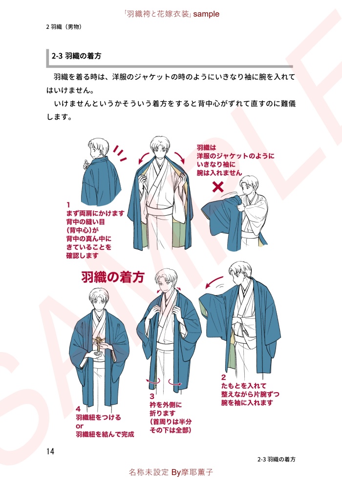 着物の描き方「羽織袴と花嫁衣裳」