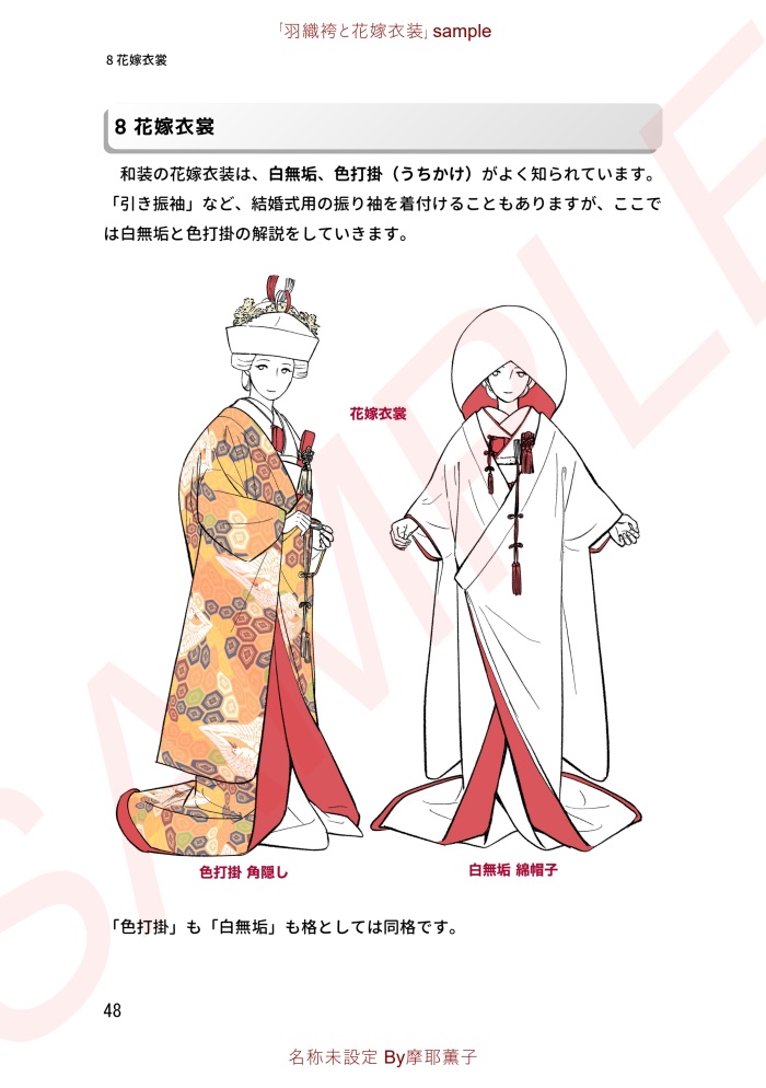 着物の描き方「羽織袴と花嫁衣裳」