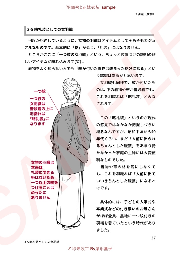 着物の描き方「羽織袴と花嫁衣裳」