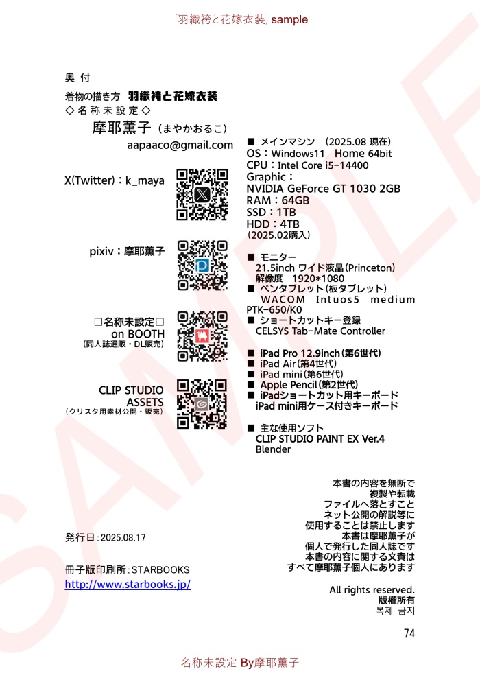 着物の描き方「羽織袴と花嫁衣裳」