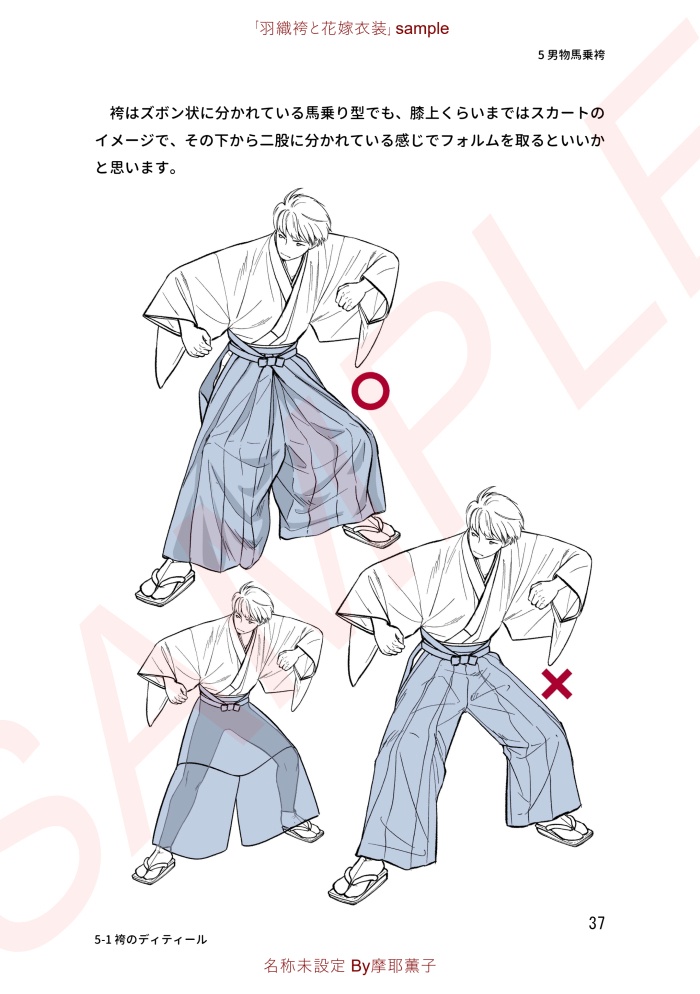 着物の描き方「羽織袴と花嫁衣裳」