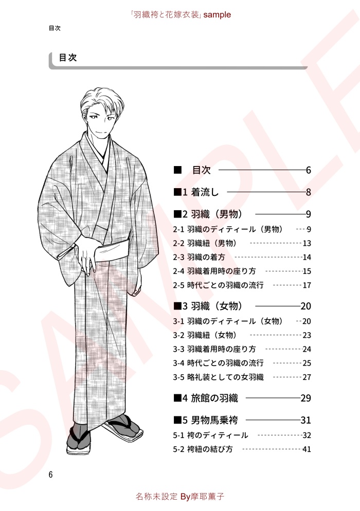 着物の描き方「羽織袴と花嫁衣裳」