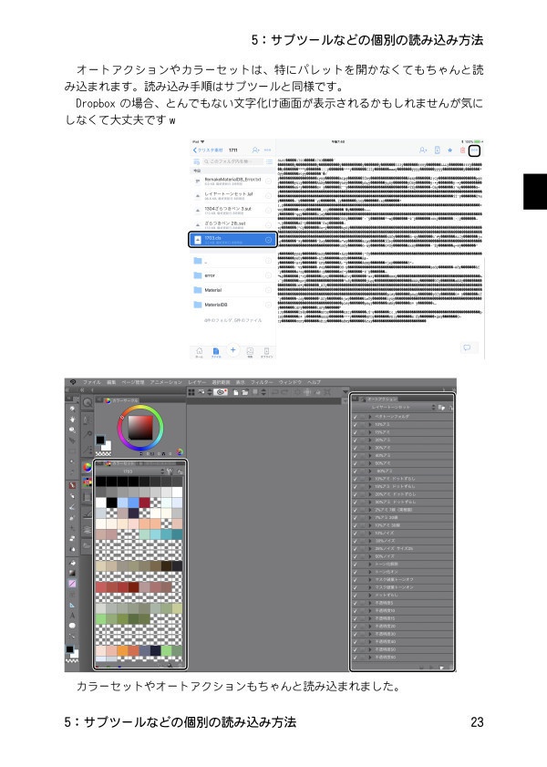 「林檎のPadでクリスタを」PDF版