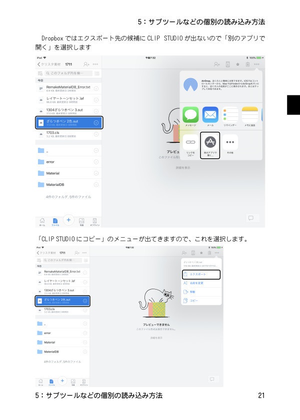 「林檎のPadでクリスタを」PDF版